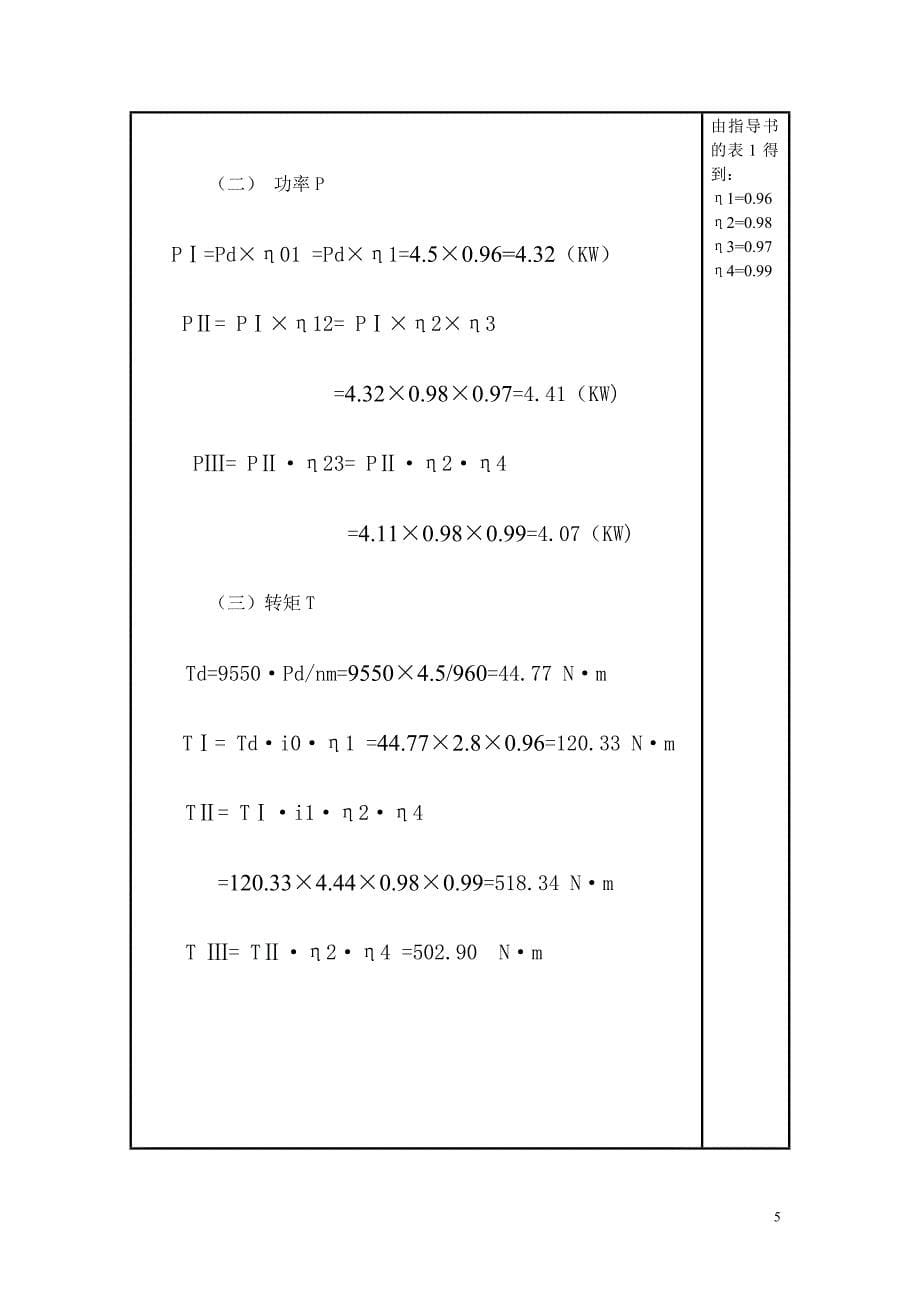 机械设计课程设计单级圆柱齿轮减速器任务书_第5页