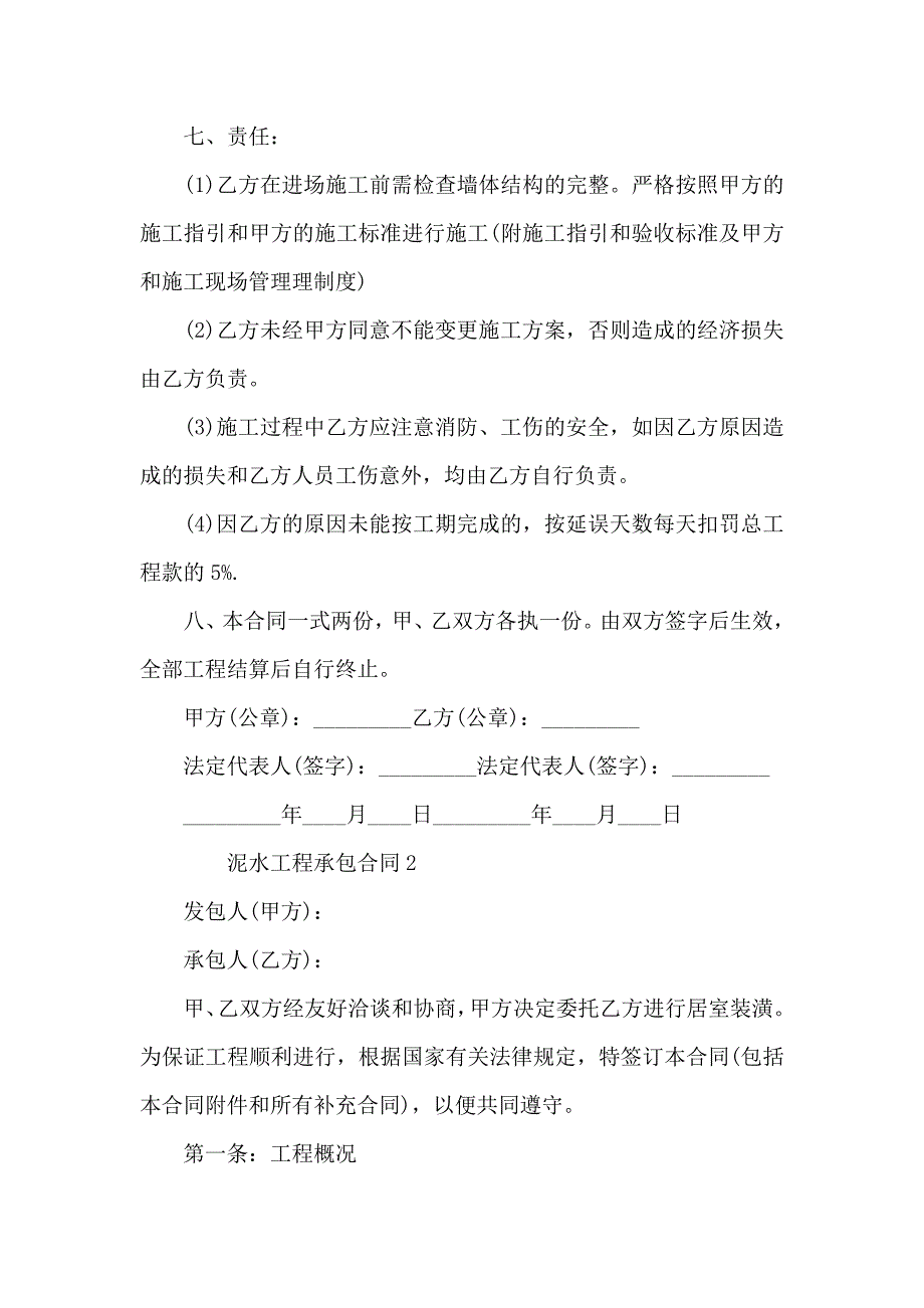 泥水工程承包合同_第2页