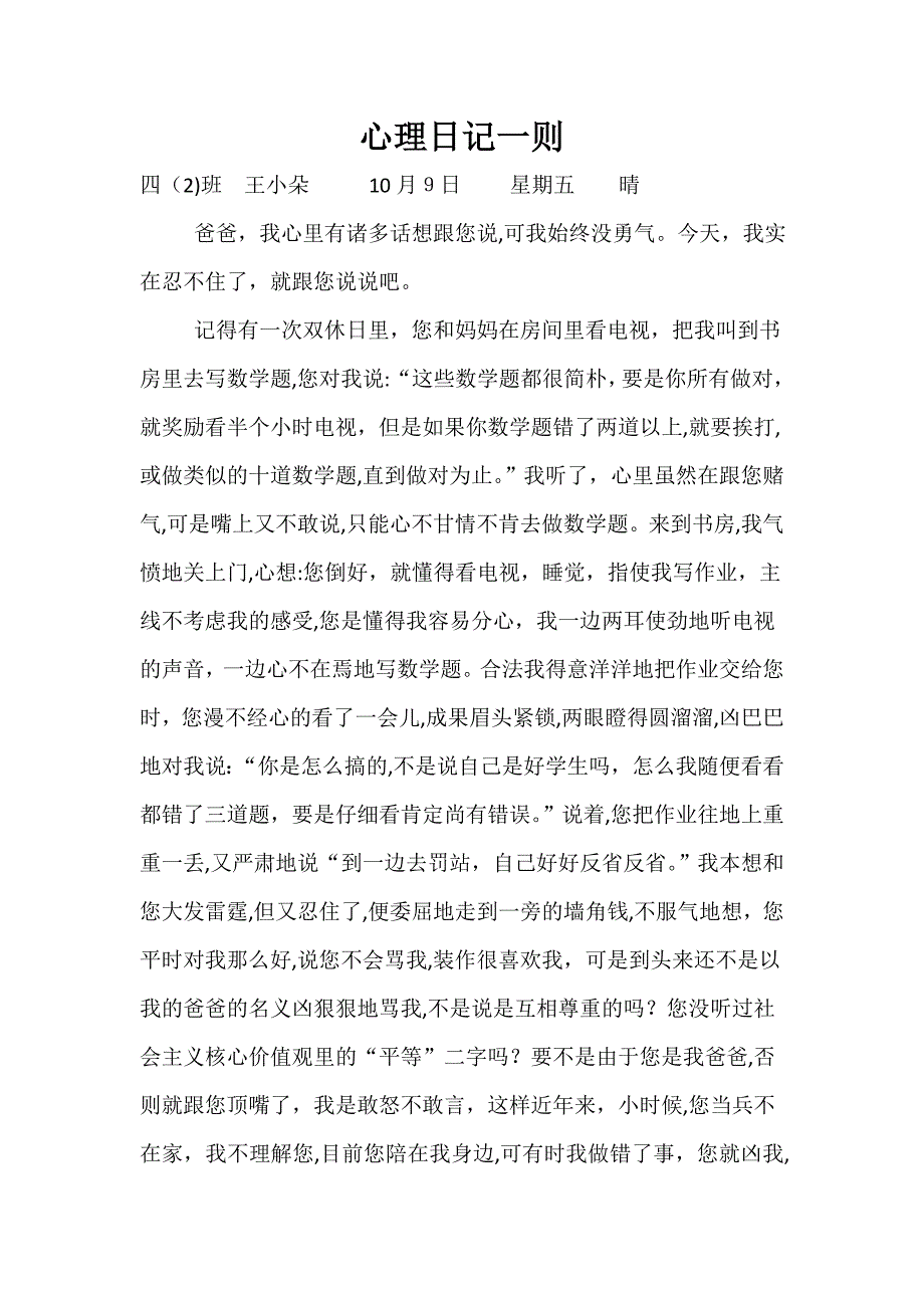 心理日记_第1页