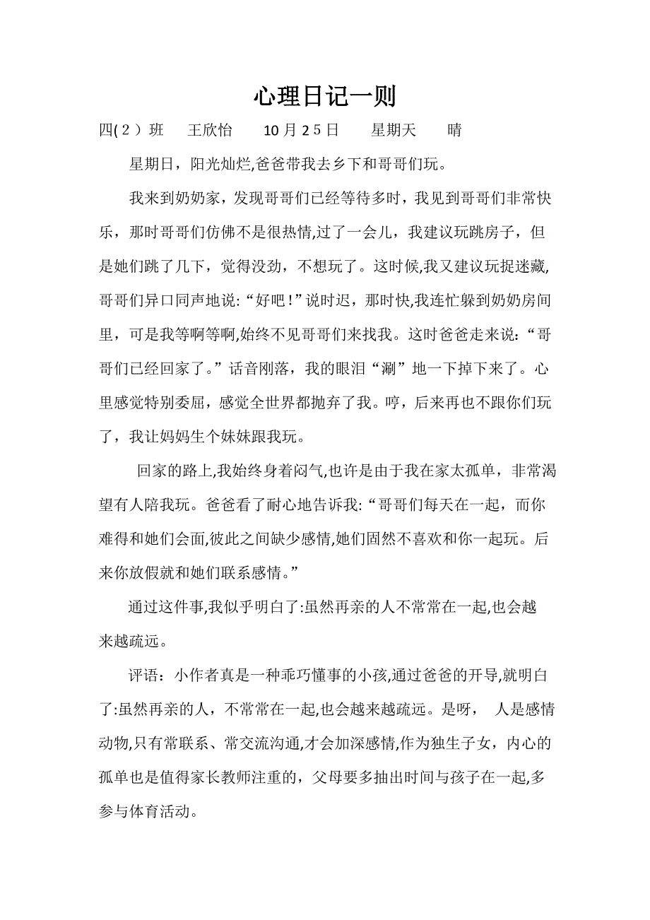 心理日记_第3页