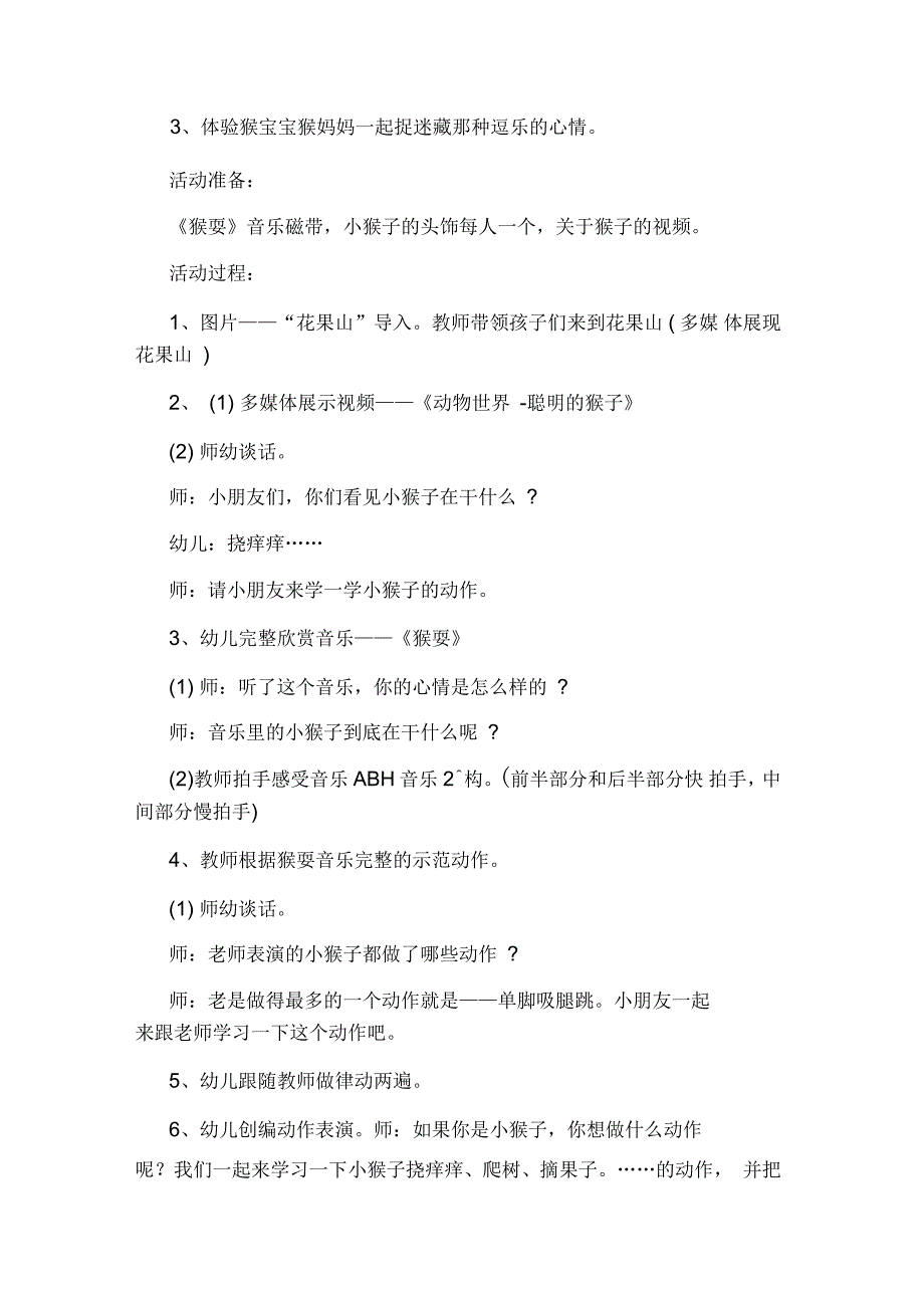 学前儿童音乐教育教案_第3页