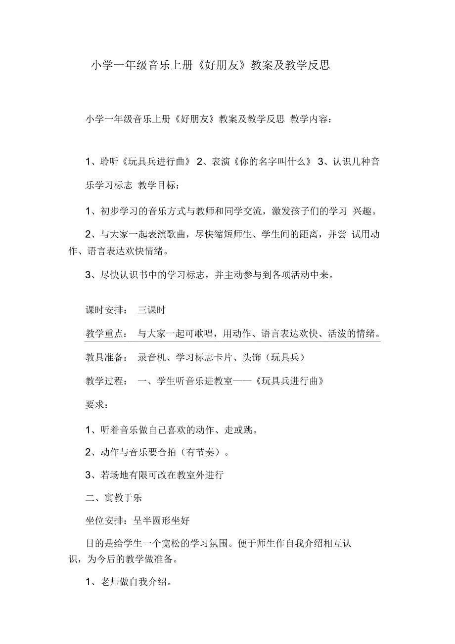 学前儿童音乐教育教案_第5页