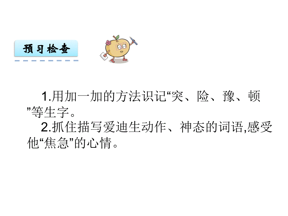 新改版苏教版语文二年级下册16晚上的“太阳”课件_第3页