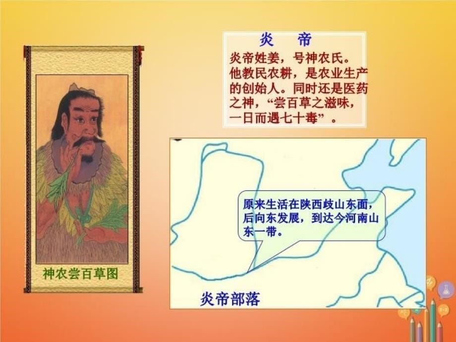 【精品】七年级历史上册第一单元史前时期：中国境内人类的活动第3课远古的传说课件新人教版精品ppt课件_第5页