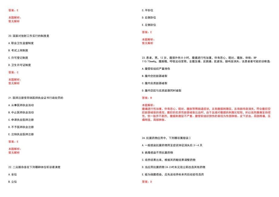 2022年05月安徽省青阳县中医院公开招聘工作人员笔试参考题库（答案解析）_第5页