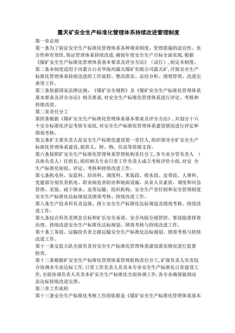 露天矿安全生产标准化管理体系持续改进管理制度_第1页