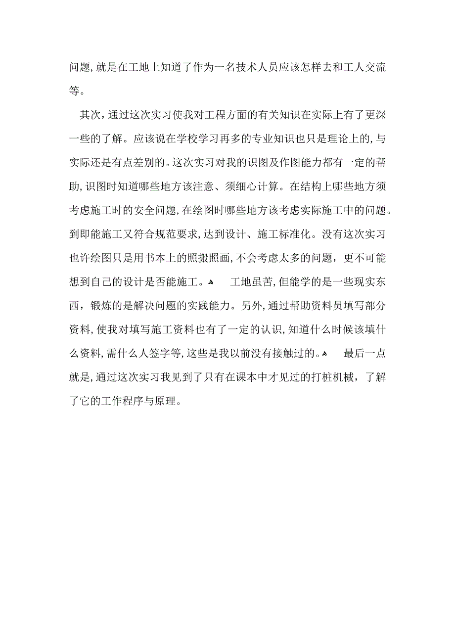 大学实践心得体会500字3篇_第3页