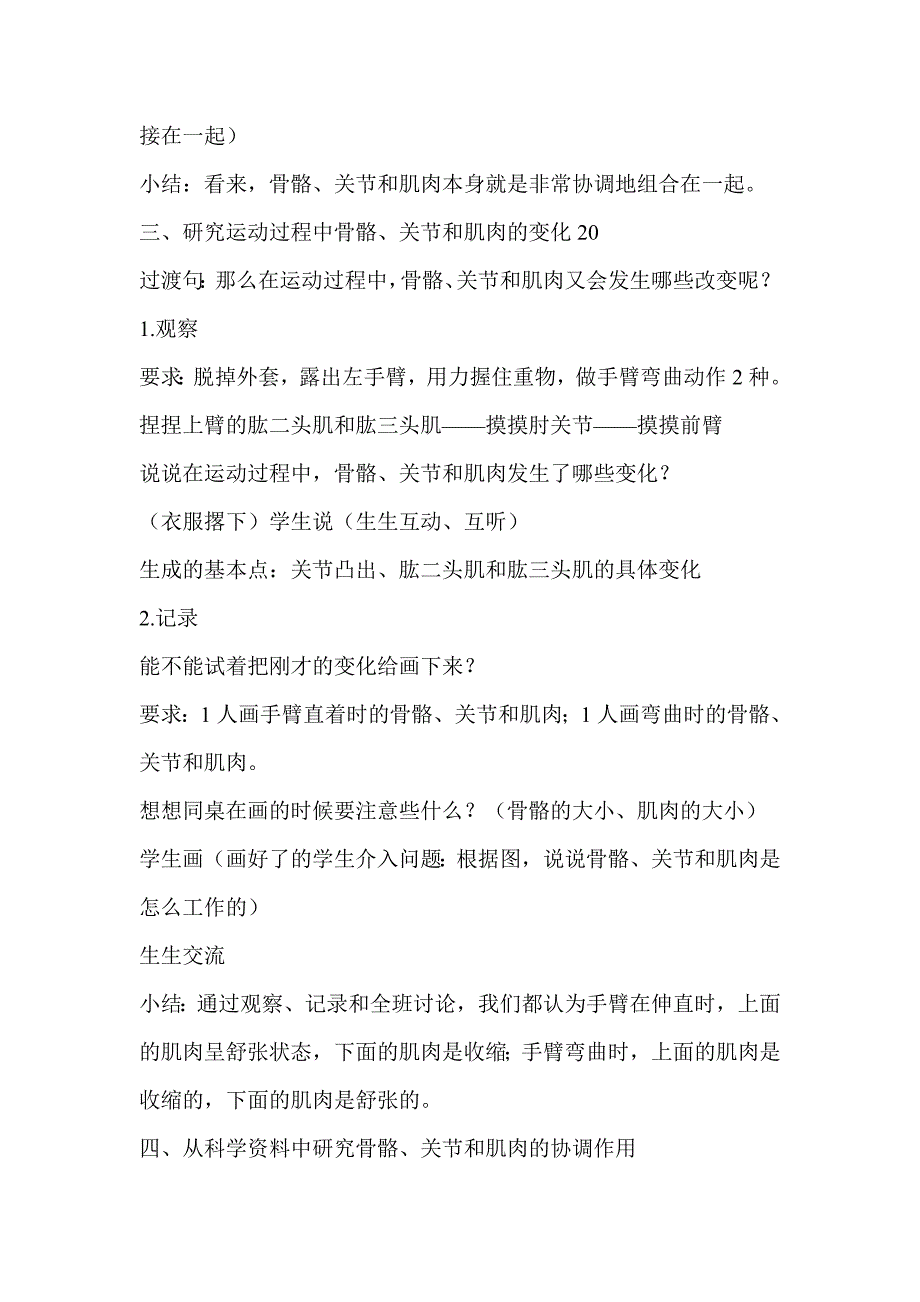 《骨骼、关节和肌肉》教学设计_第3页