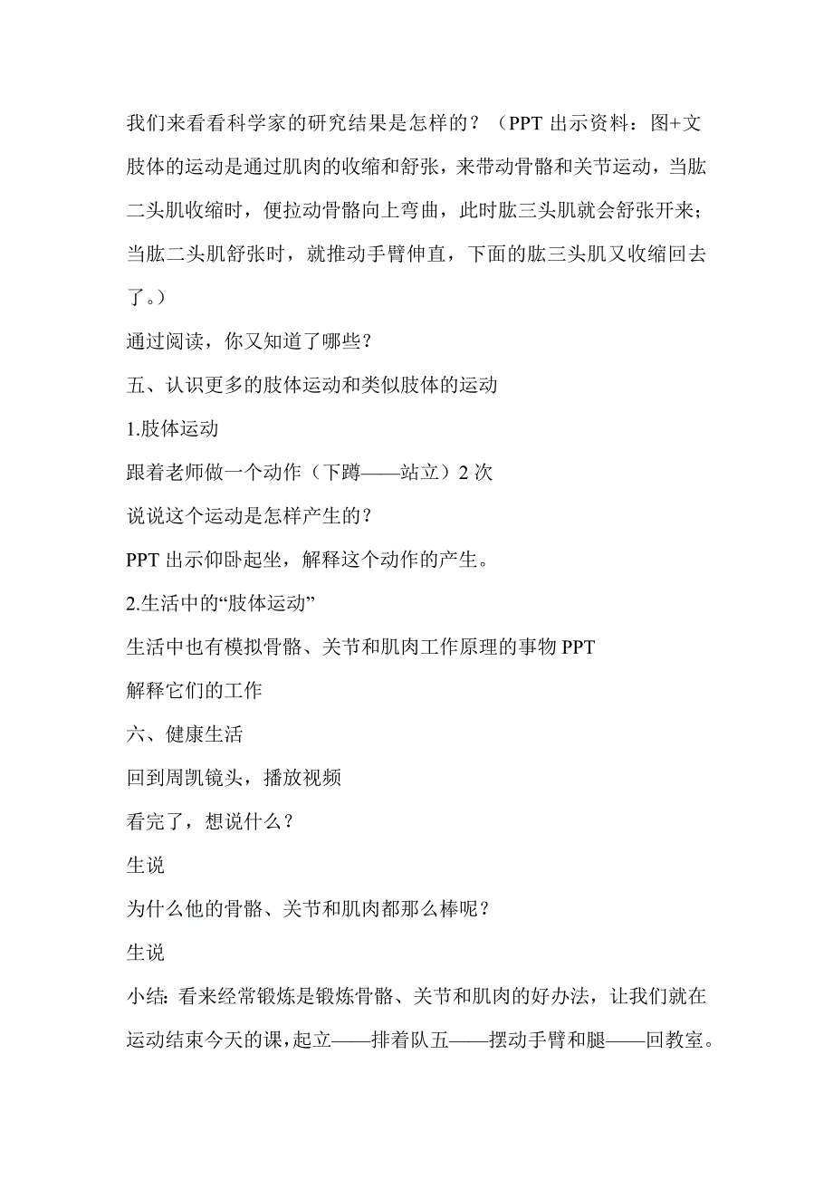 《骨骼、关节和肌肉》教学设计_第4页