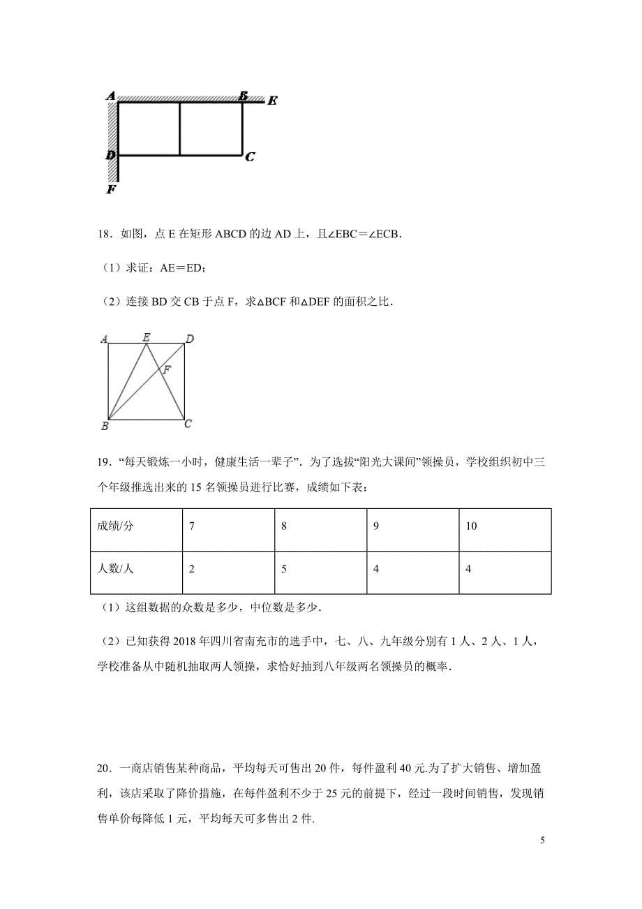 北师大版九年级上册数学期中考试试卷含答案_第5页