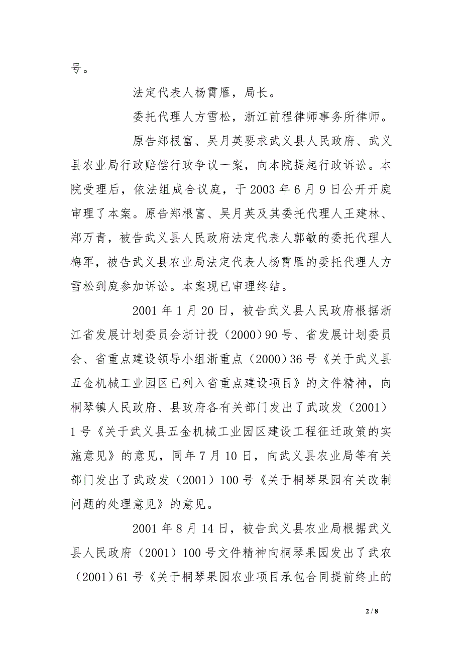 郑根富、吴月英诉武义县人民政府、武义县农业局行政赔偿案_第2页