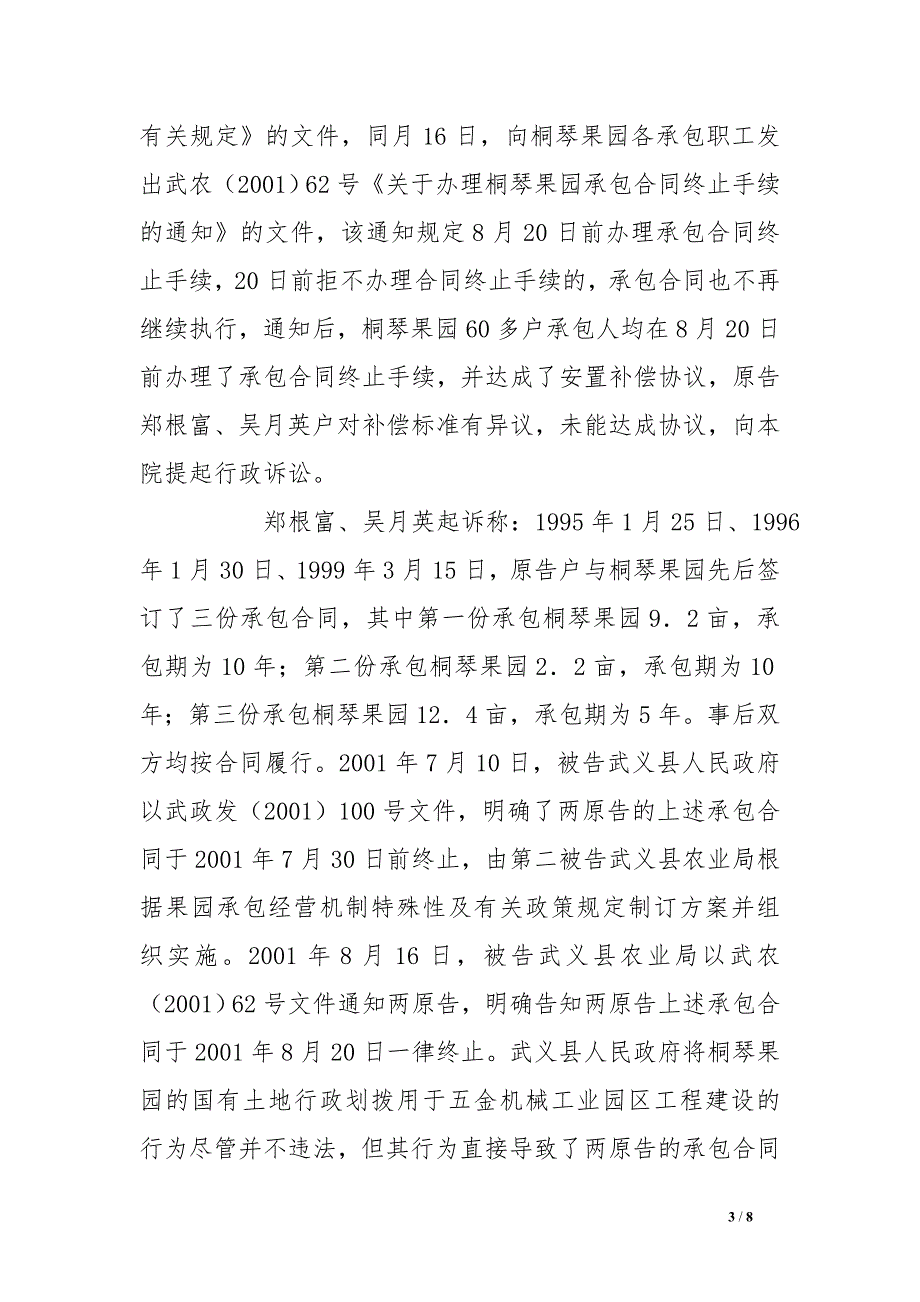 郑根富、吴月英诉武义县人民政府、武义县农业局行政赔偿案_第3页