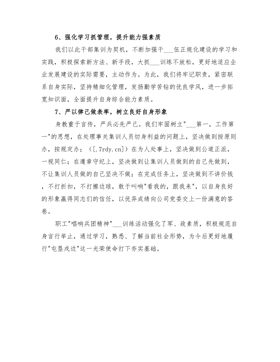 2022年干部职工军事素质教育培训总结_第2页