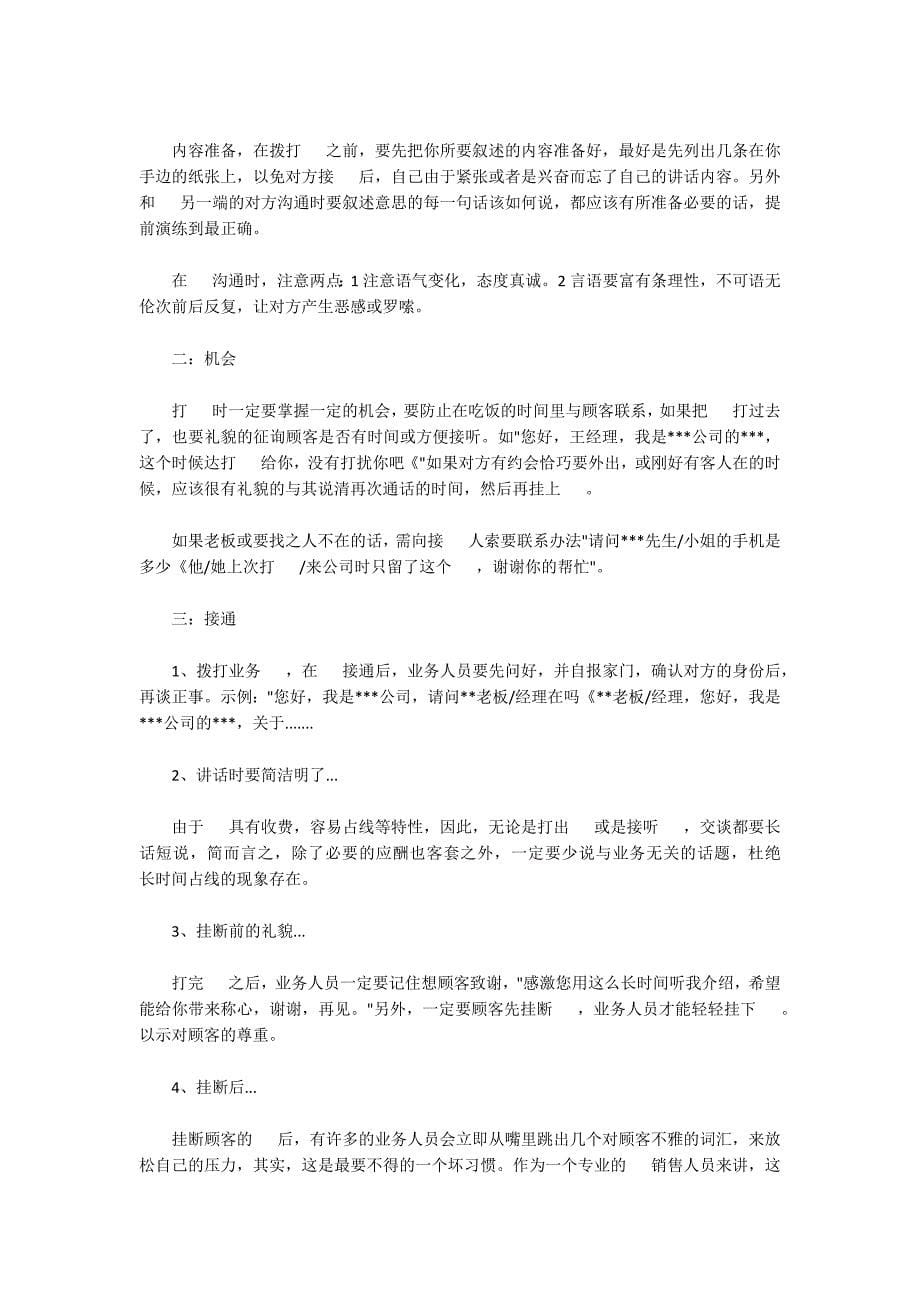 关于售后服务意识与沟通技巧_第5页