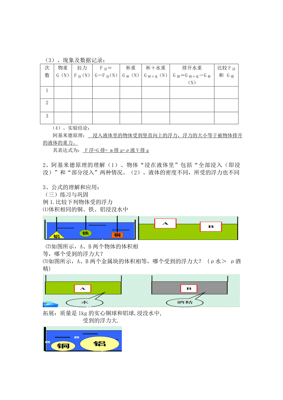 9.2阿基米德原理[1].doc_第2页