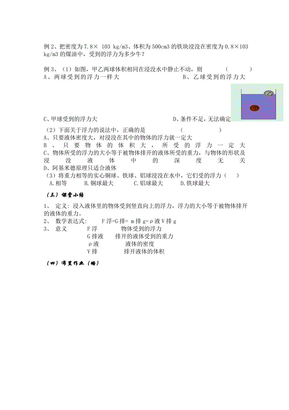 9.2阿基米德原理[1].doc_第3页