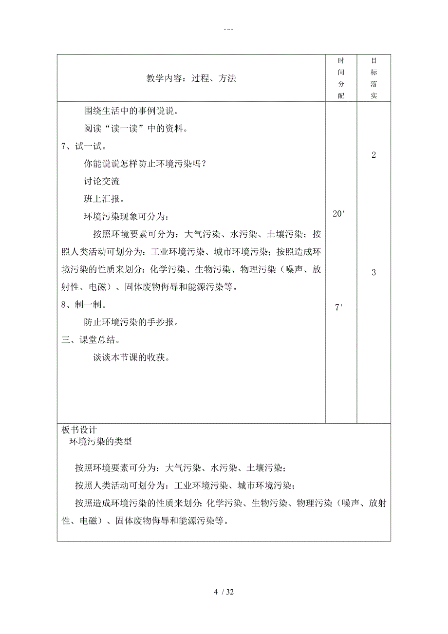 家乡教学案五上_第4页