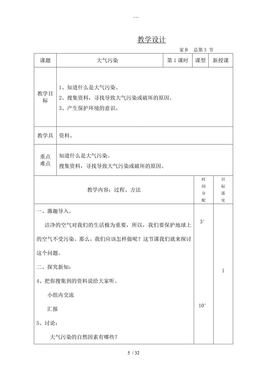 家乡教学案五上_第5页