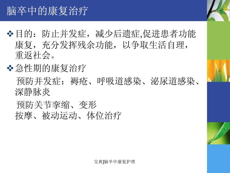 宝典脑卒中康复护理课件_第4页