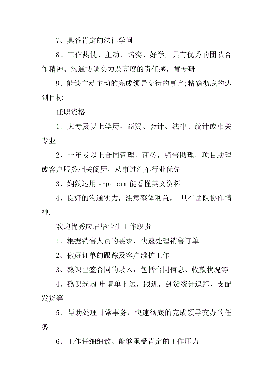 2023年制造企业岗位职责4篇_第2页