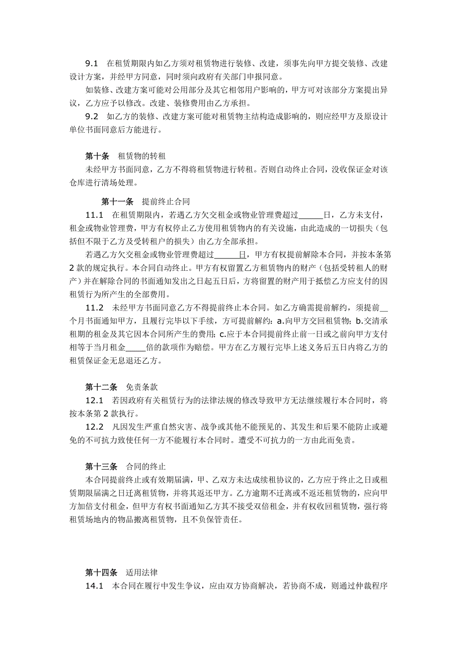 仓库租赁合同书.doc_第3页