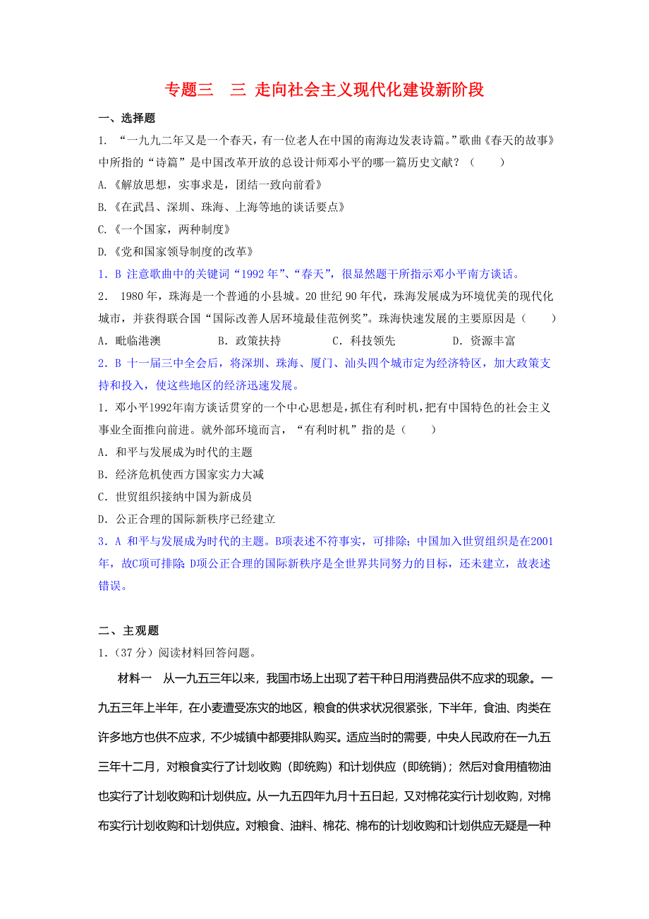 走向社会主义现代化建设新阶段_第1页