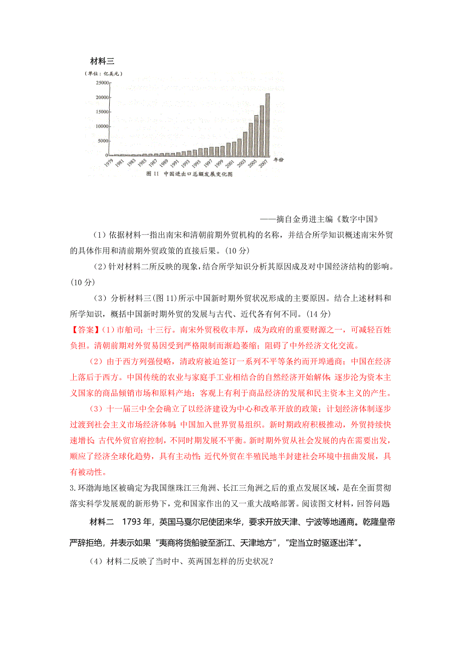 走向社会主义现代化建设新阶段_第4页