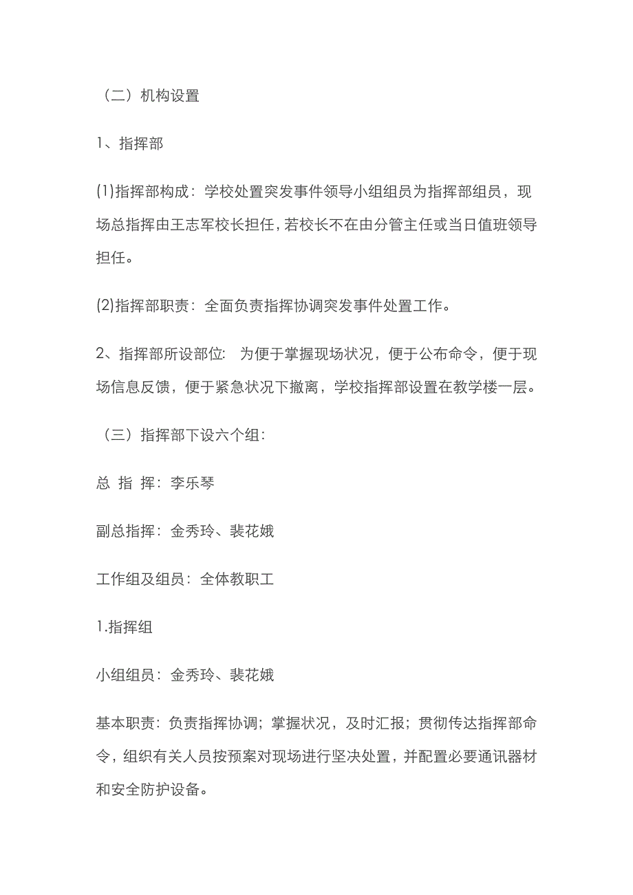 2023年佳苑幼儿园事故类灾害应急预案_第4页