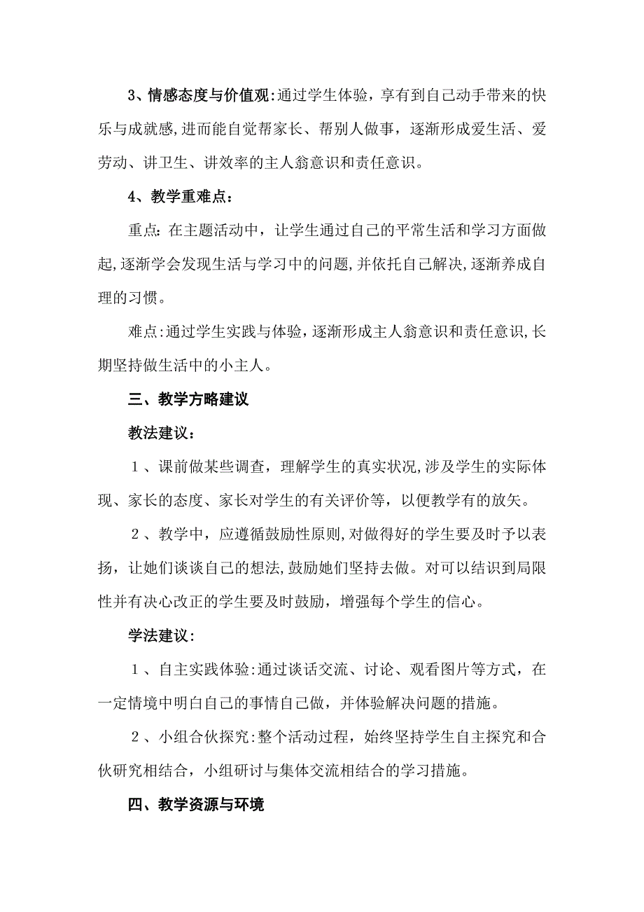 四二班《自己的事自己做》综合实践活动_第3页