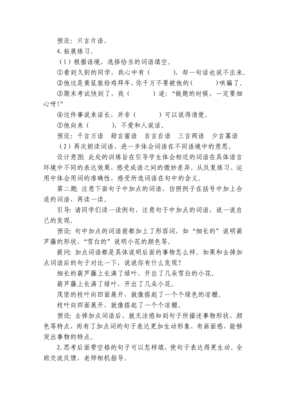 部编版二年级上册 语文园地五 一等奖创新教案_第4页