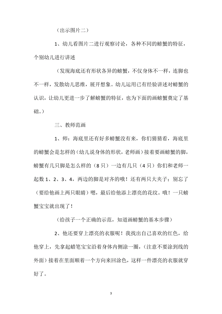 幼儿园中班教案《螃蟹》_第3页