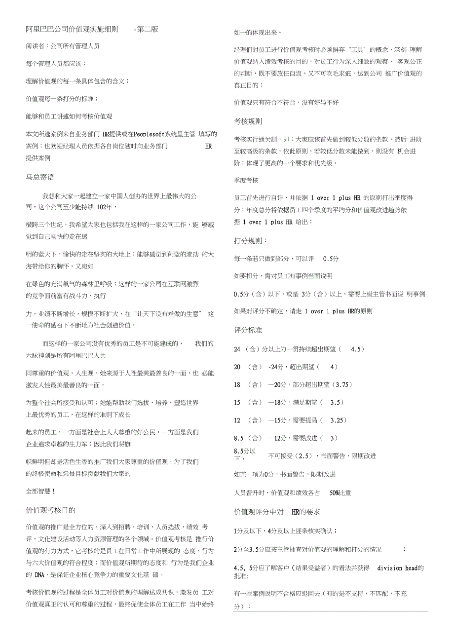 阿里巴巴价值观实施细则(第二版)_第1页