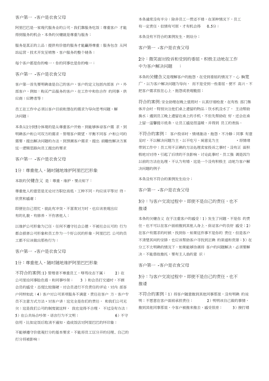 阿里巴巴价值观实施细则(第二版)_第2页