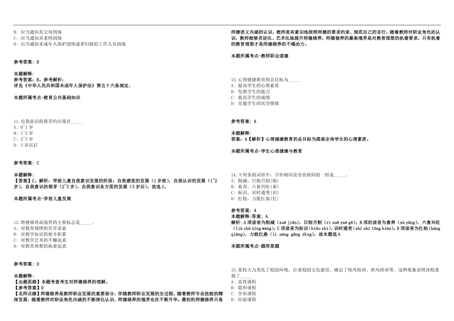 2022年03月湖北华中科技大学机械科学与工程学院招聘2人笔试参考题库含答案解析篇_第3页