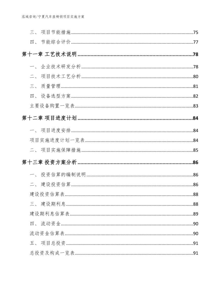 宁夏汽车座椅锁项目实施方案_第5页