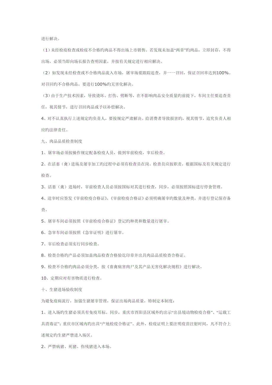 屠宰厂管理新版制度_第4页