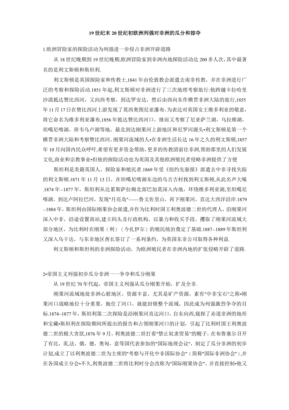 19世纪末20世纪初欧洲列强对非洲的瓜分和掠夺_第1页