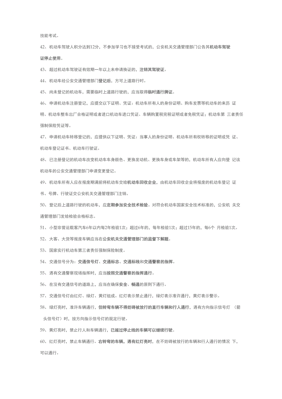 道路交通安全法规相关知识_第4页