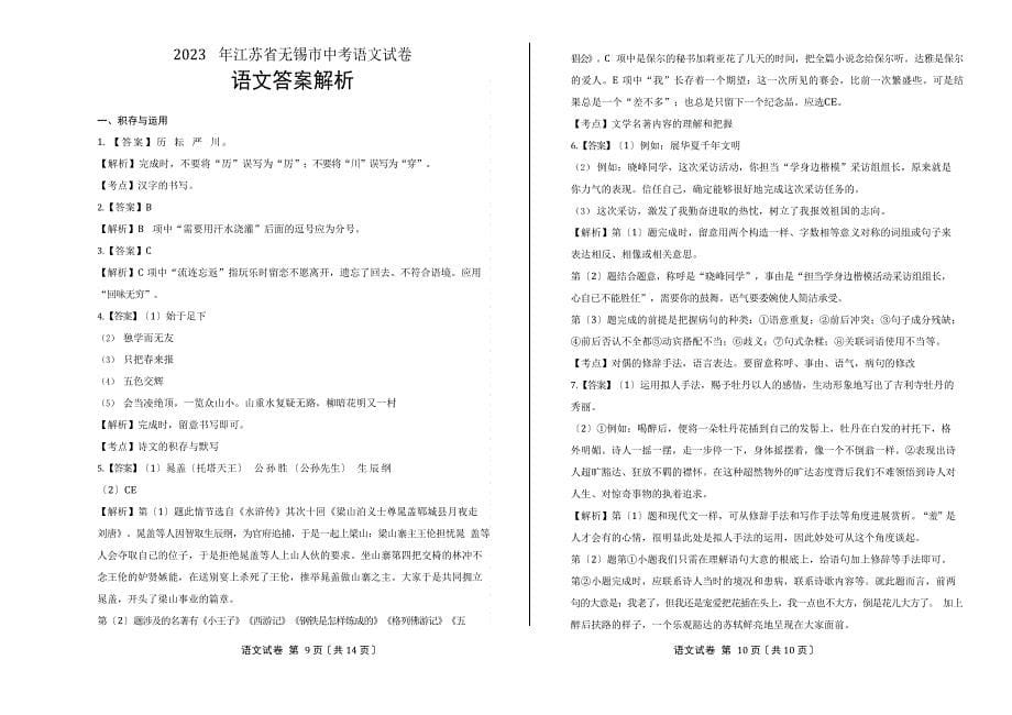 2023年江苏省泰州市中考语文试卷及答案_第5页