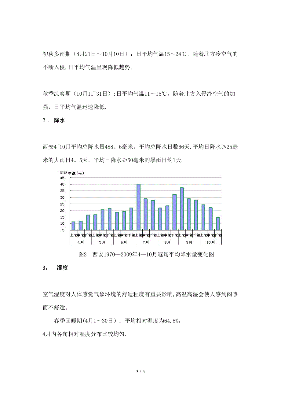 西安气候环境_第3页