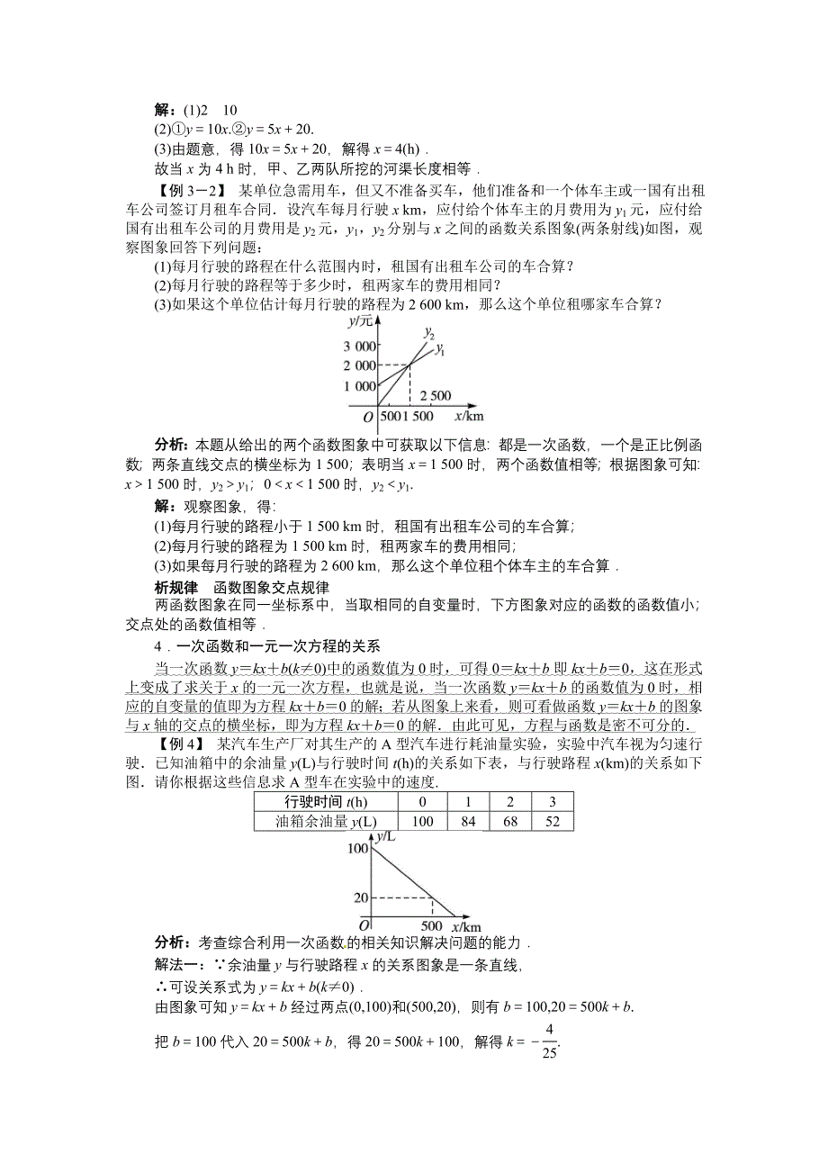 教育专题：数学北师版八年级上第四章4　一次函数的应用_第3页