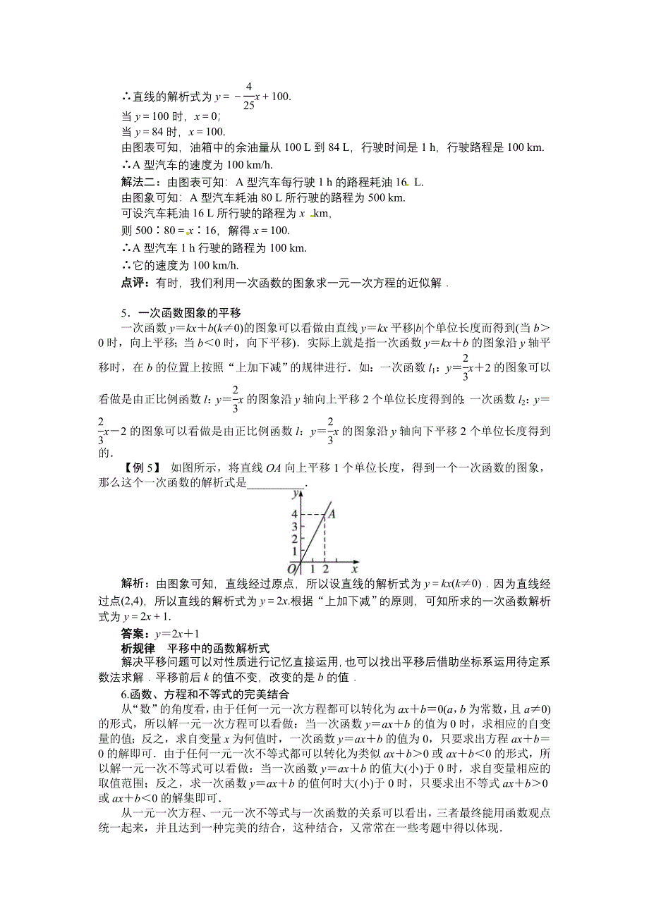 教育专题：数学北师版八年级上第四章4　一次函数的应用_第4页