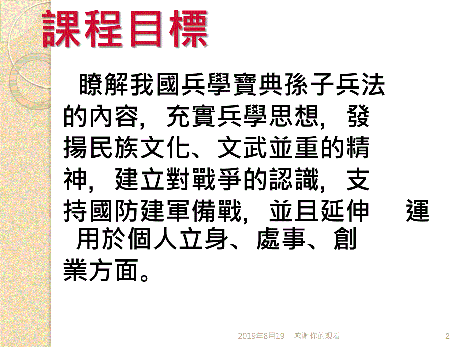 兵学概论孙子兵法管理的智慧.ppt课件_第2页