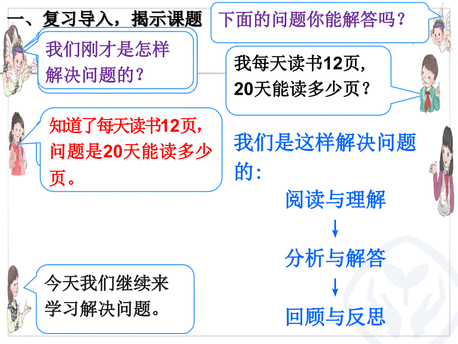 人教版三年级数学下册第四单元笔算乘法连乘问题例ppt课件_第2页