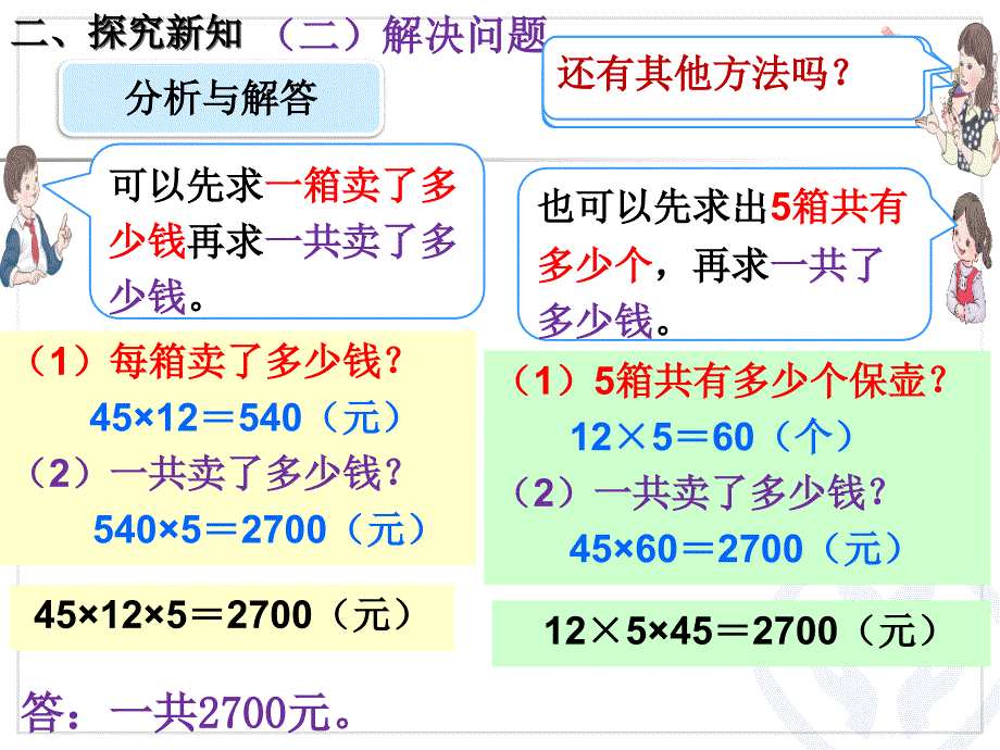 人教版三年级数学下册第四单元笔算乘法连乘问题例ppt课件_第4页