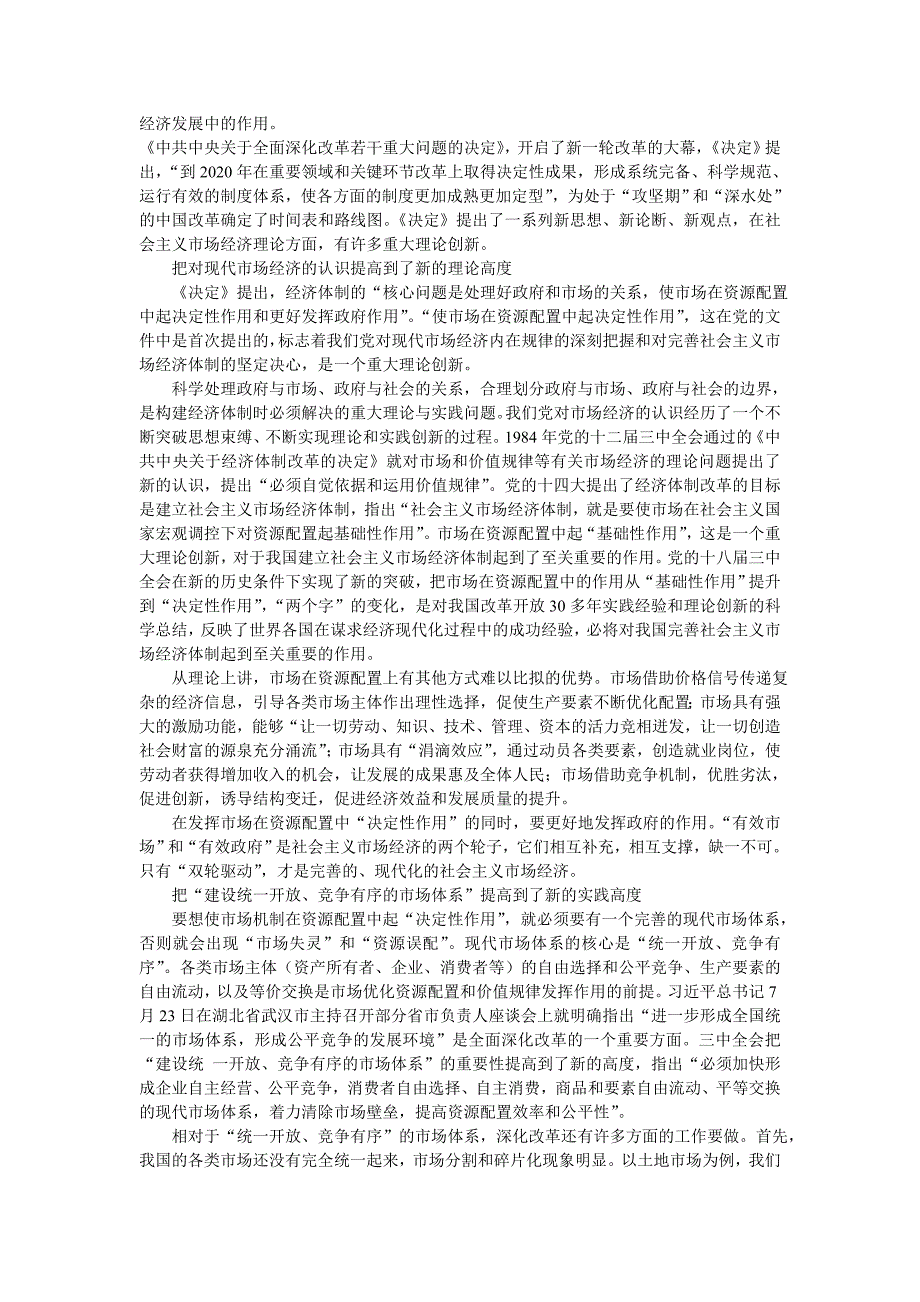 2014年上半年课程考试大作业马克思主义基本原理33.docx_第2页