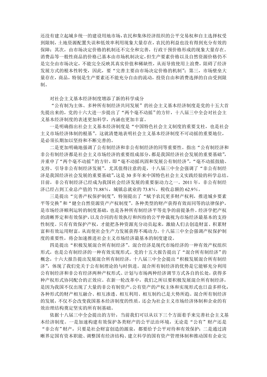 2014年上半年课程考试大作业马克思主义基本原理33.docx_第3页