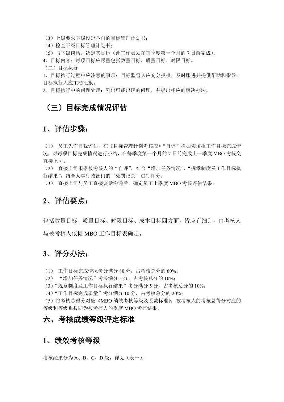 5.2KPI考核方案.doc_第3页