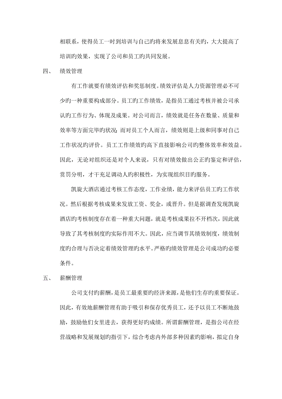 市场营销人力资源报告.docx_第3页