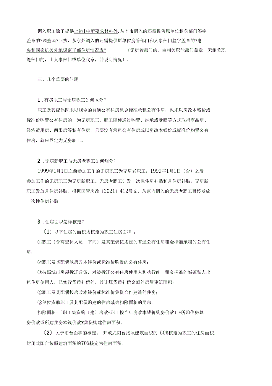 住房补贴常见问题解答_第3页